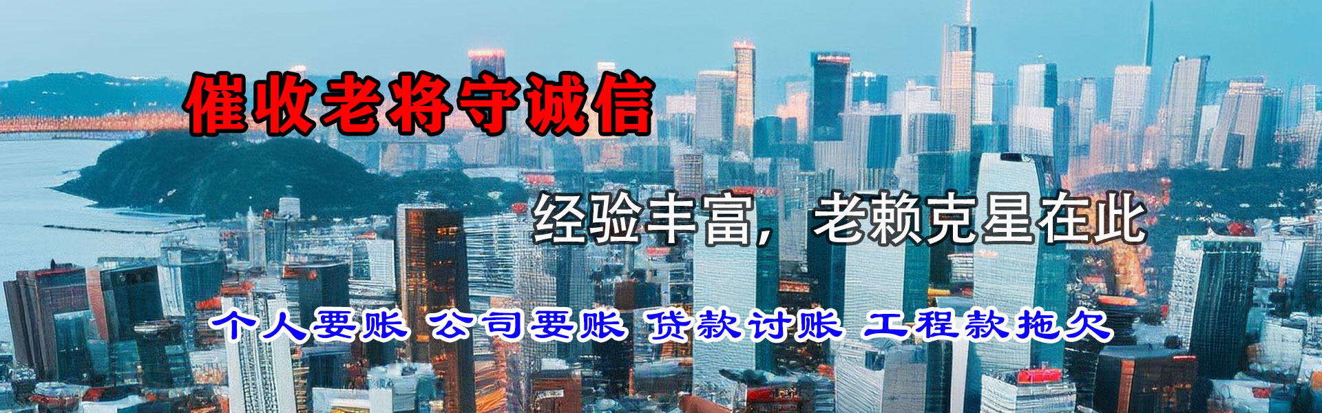 龙门要账公司
